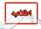 انتشار چهلمین اطلاعیه ستاد پرداخت به بازماندگان سانحه هواپیمای اوکراینی
