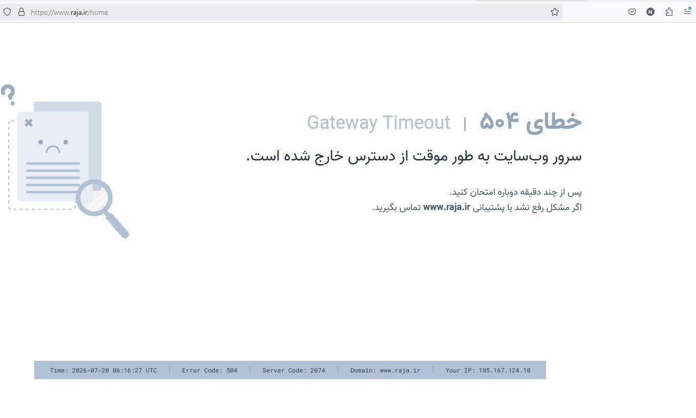 سایت فروش شرکت حملونقل ریلی رجا از دسترس خارج شد راه آهن جمهوری اسلامی ایران ,