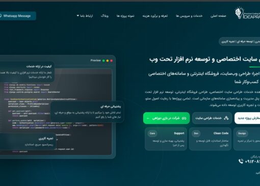 طراحی سایت آیدیا