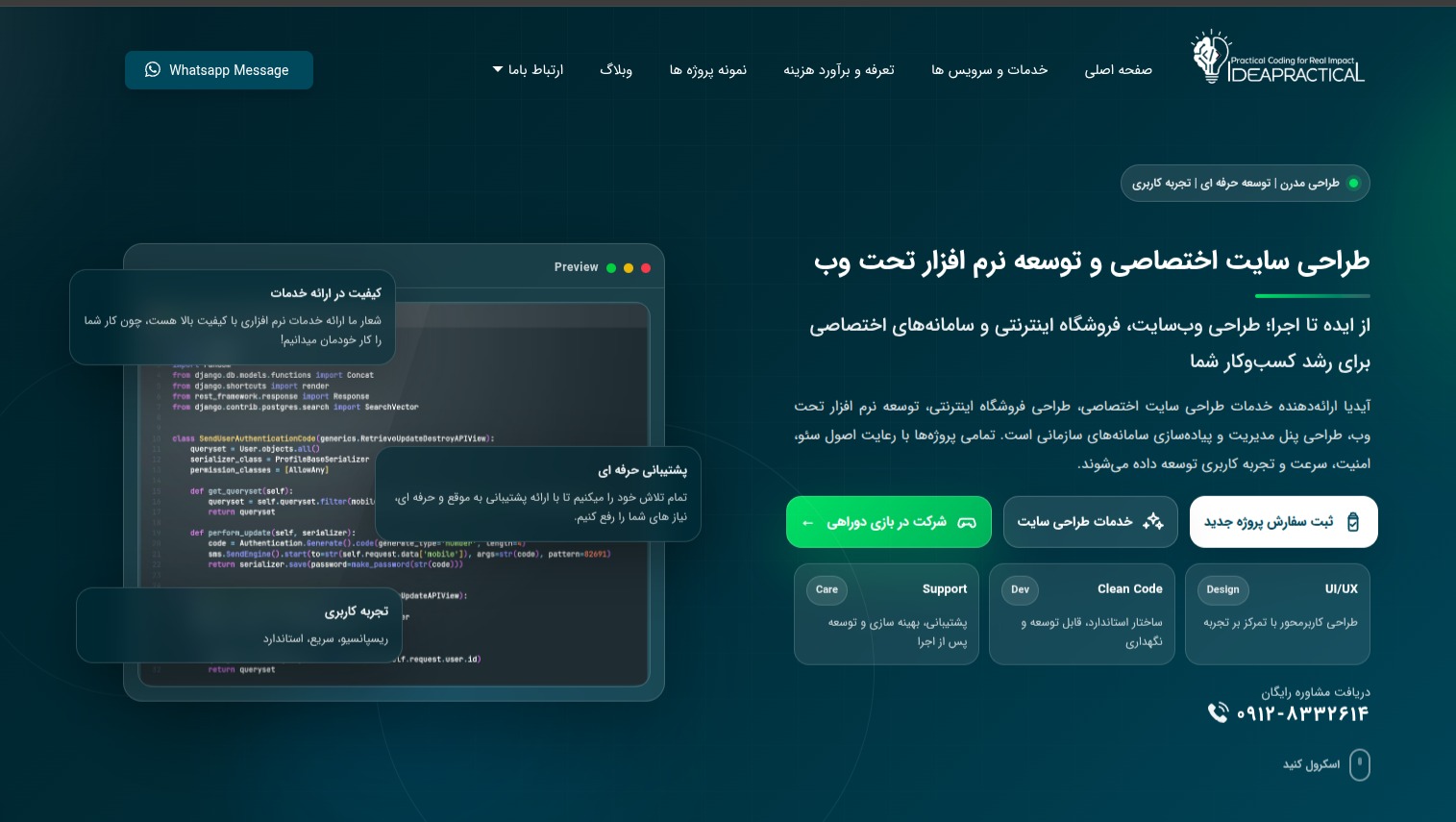 طراحی سایت حرفهای؛ اولین قدم برای ساخت یک برند موفق در دنیای دیجیتال طراحی سایت آیدیا