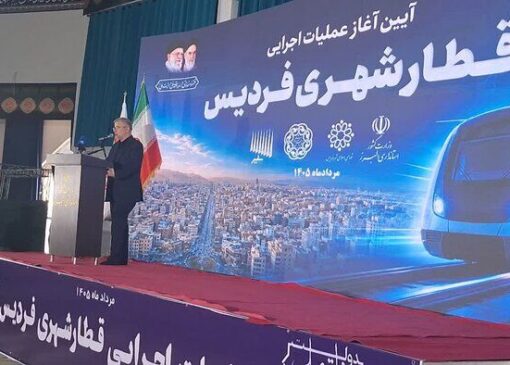 آغاز عملیات احداث قطار شهری فردیس