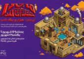 از معماری قاجار تا زیورآلات مدرن؛ روایت رویداد متفاوت ماجرا با اسپانسری کیاویژن