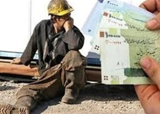 مطالبه فوری برای بازنگری در دستمزدها