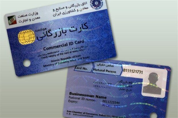 کارتهای بازرگانی و ثبتسفارشها تا پایان شهریور ۱۴۰۵ تمدید شد کارتهای بازرگانی و ثبتسفارشها تا پایان شهریور ۱۴۰۵ تمدید شد