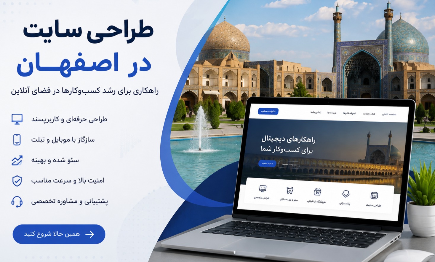 طراحی سایت در اصفهان