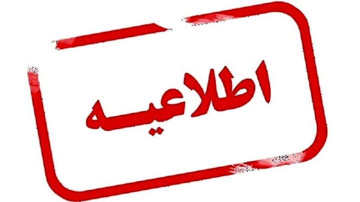 انتشار چهل و یکمین اطلاعیه ستاد پرداخت به بازماندگان سانحه هواپیمای اوکراینی انتشار چهل و یکمین اطلاعیه ستاد پرداخت به بازماندگان سانحه هواپیمای اوکراینی