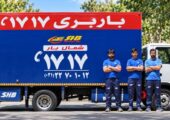 باربری ۱۷۱۷، برای اسباب‌کشی و حمل اثاثیه منزل در تهران