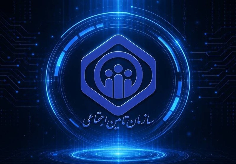 فرصتی برای تحول در سازمان تأمین اجتماعی
