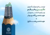 دانشگاه یا بازار کار؟ چگونه در دانشگاه خاتم هر دو مسیر را همزمان طی کنیم