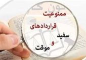 سایه ناپایداری بر قراردادهای کاری